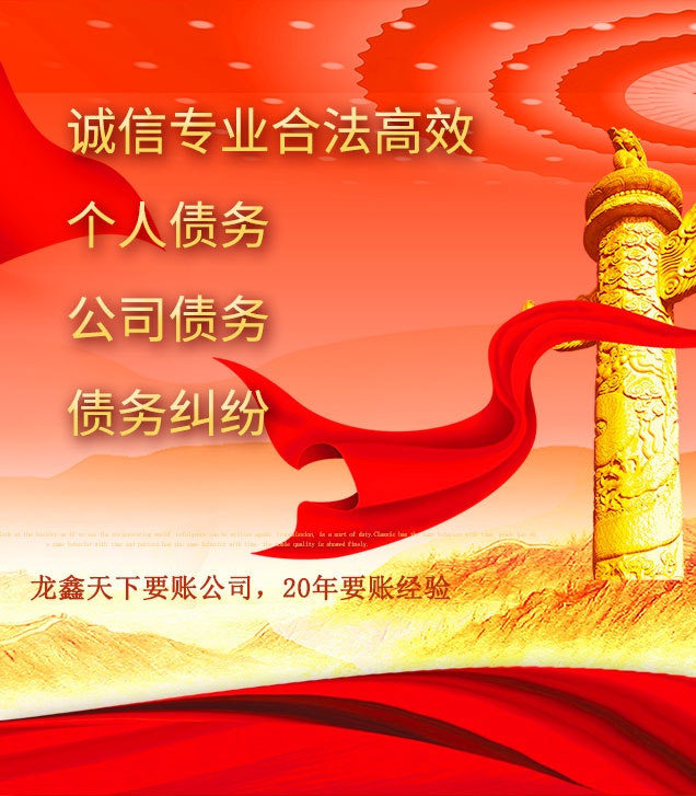 天心讨债公司